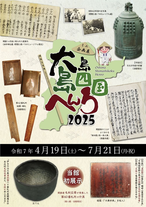 村上海賊ミュージアム