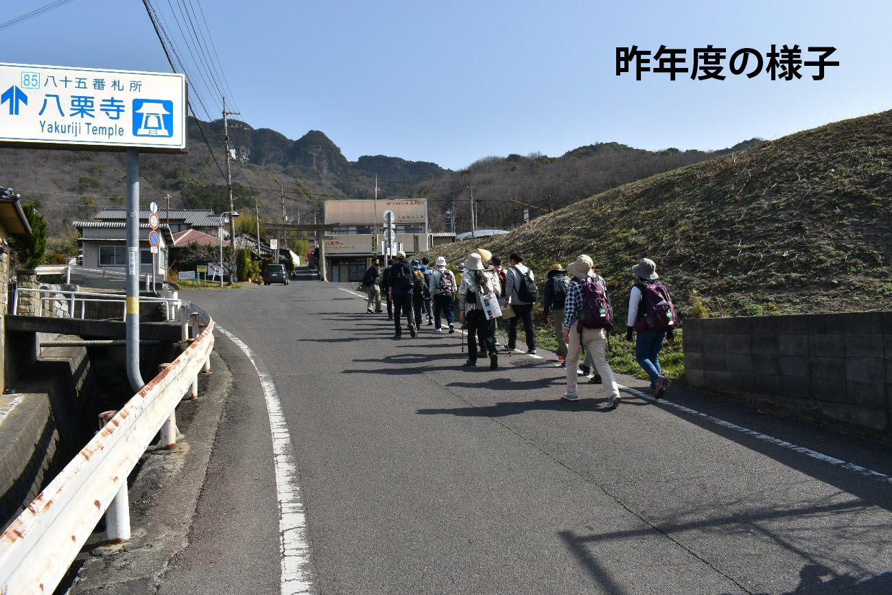 四国遍路体験ウォーク