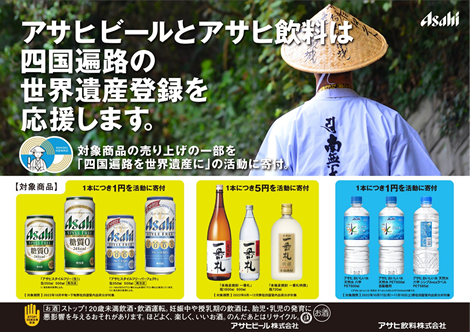 アサヒビール株式会社様とアサヒ飲料株式会社様が四国４県知事を表敬訪問しました。