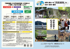 協議会パンフレットを一部改訂しました！